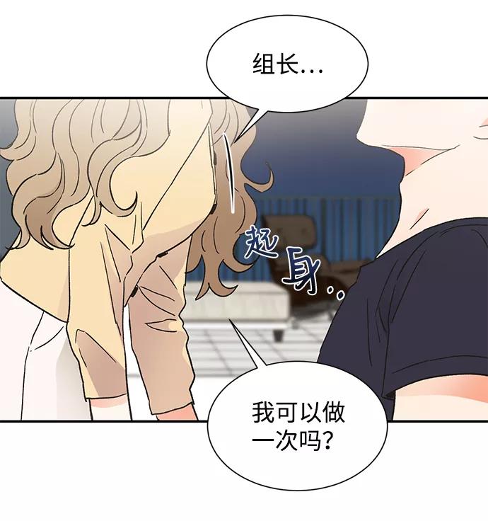 《第六感之吻》第45话 第71页