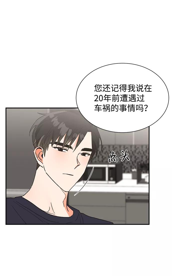 《第六感之吻》第45话 第39页