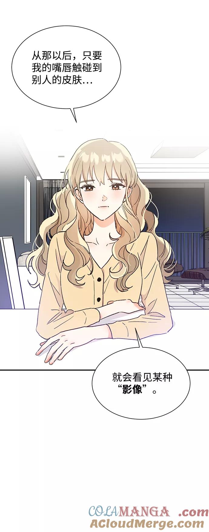 《第六感之吻》第45话 第40页