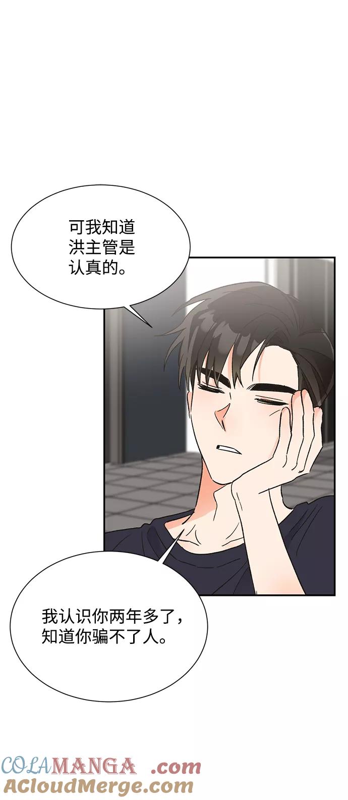 《第六感之吻》第45话 第64页