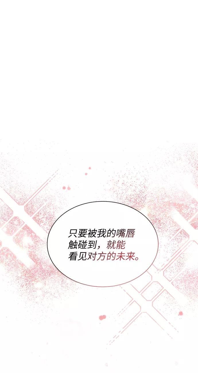 《第六感之吻》第45话 第42页