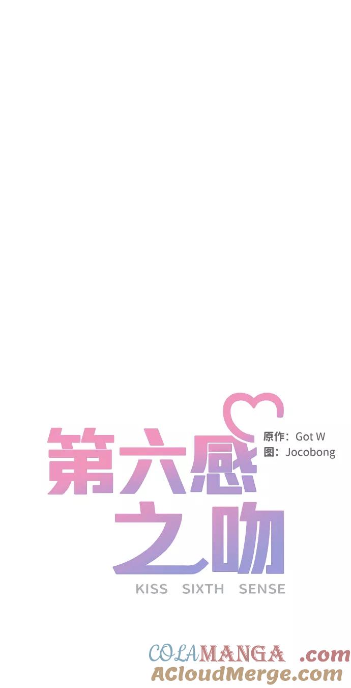《第六感之吻》第45话 第61页