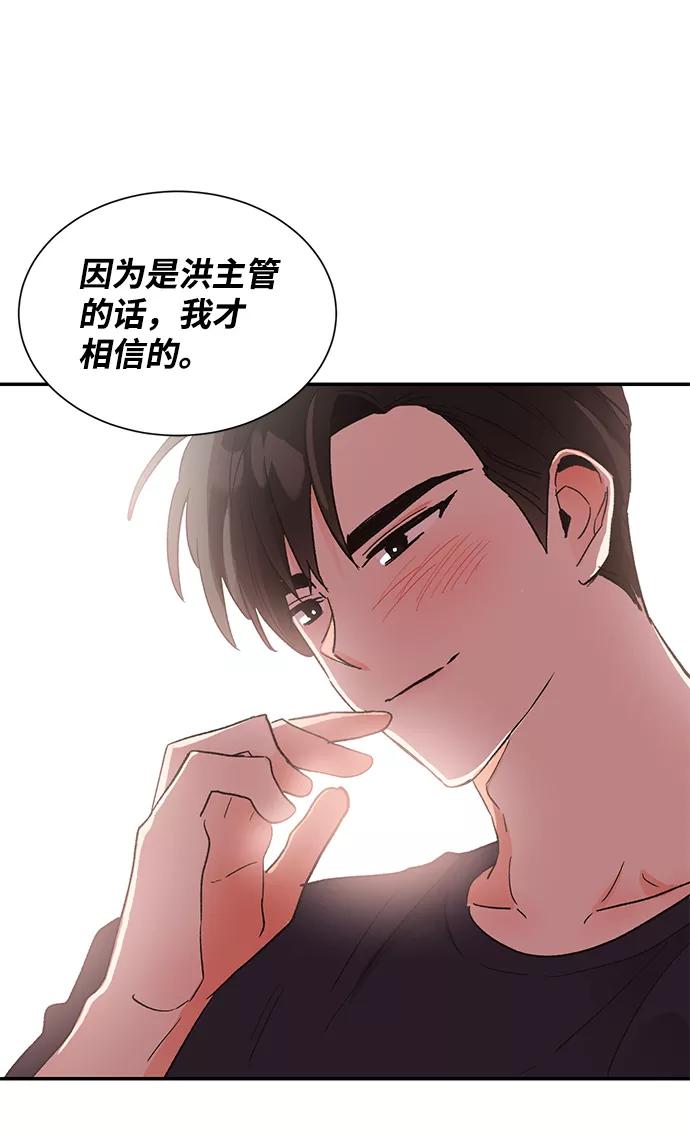 《第六感之吻》第45话 第69页