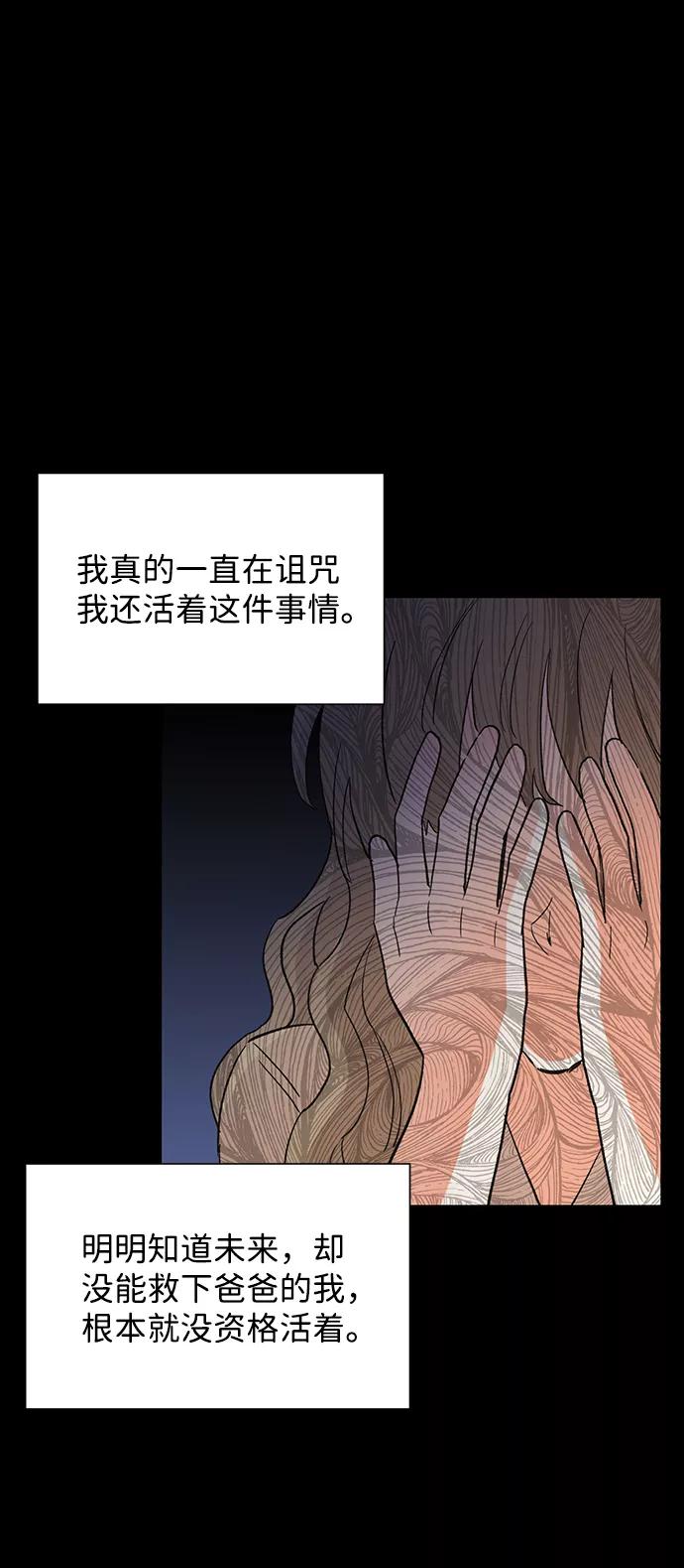 《第六感之吻》第45话 第50页