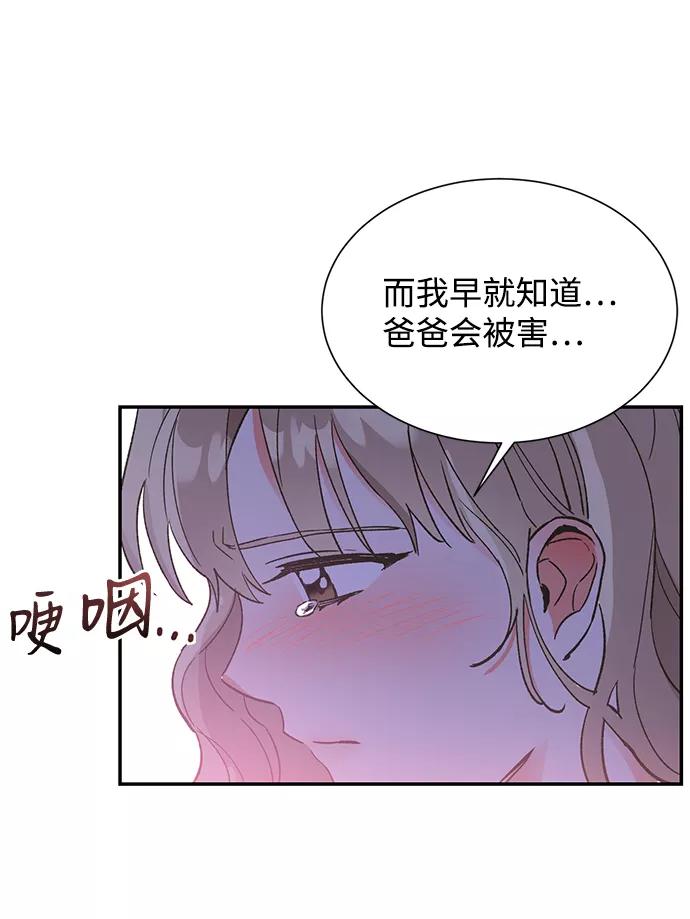 《第六感之吻》第45话 第45页