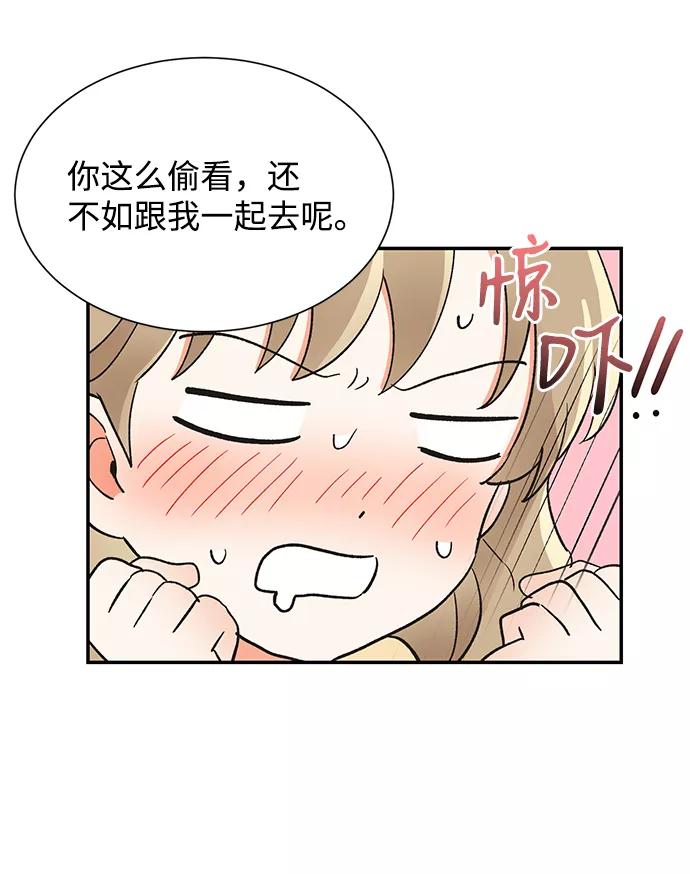 《第六感之吻》第45话 第14页