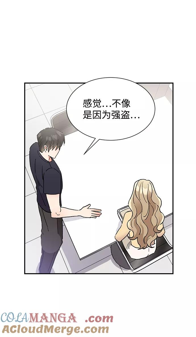《第六感之吻》第45话 第28页