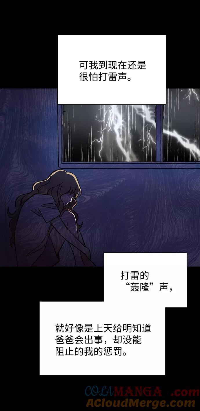《第六感之吻》第45话 第52页