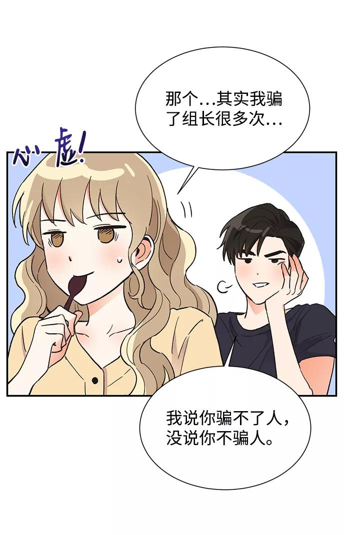 《第六感之吻》第45话 第65页