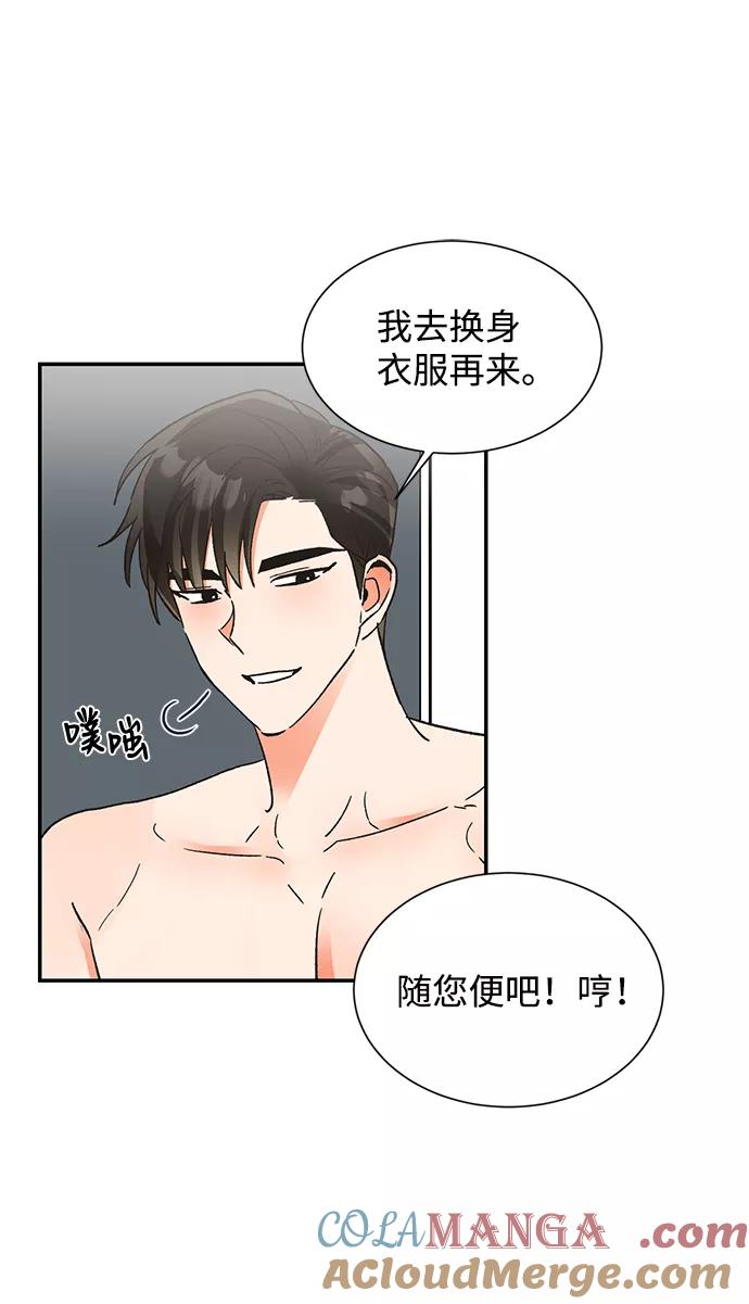 《第六感之吻》第45话 第10页