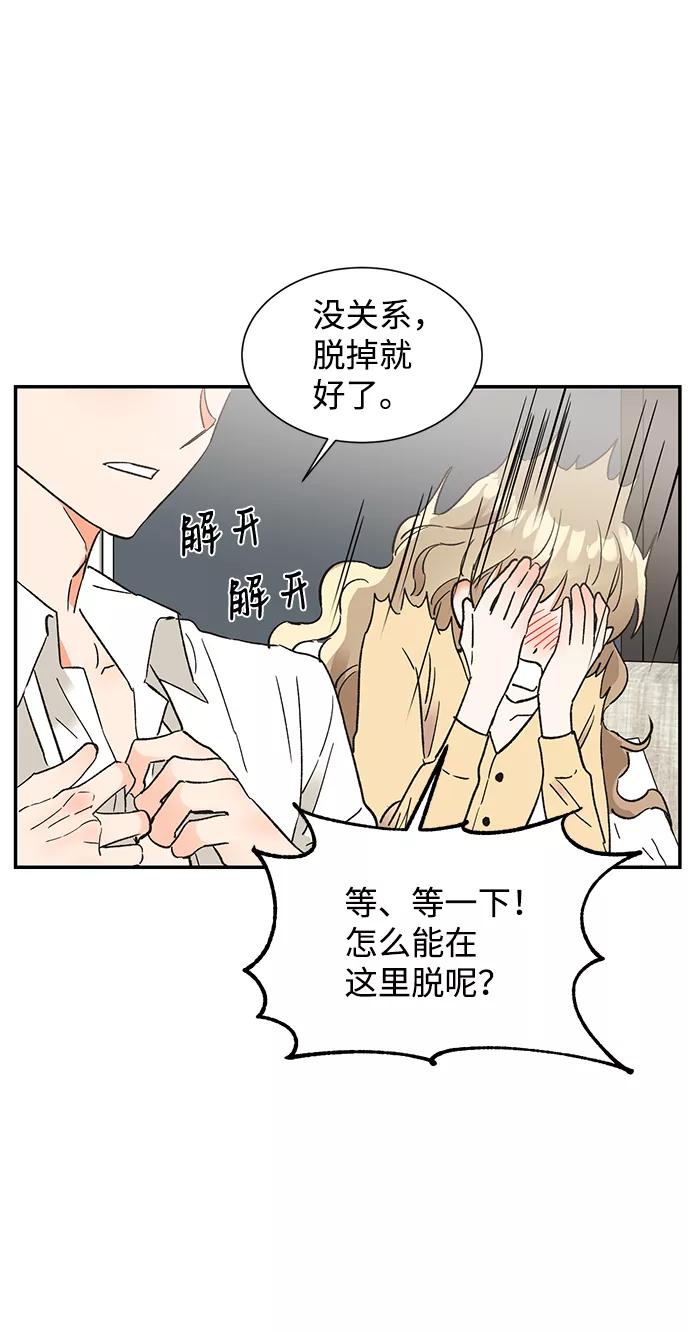 《第六感之吻》第45话 第5页