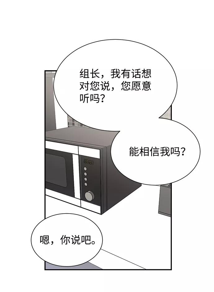 《第六感之吻》第45话 第38页