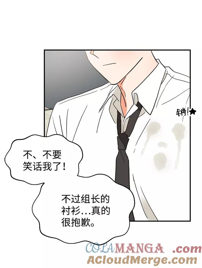 《第六感之吻》第45话 第4页
