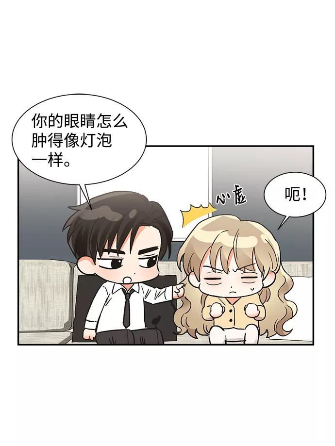 《第六感之吻》第45话 第3页