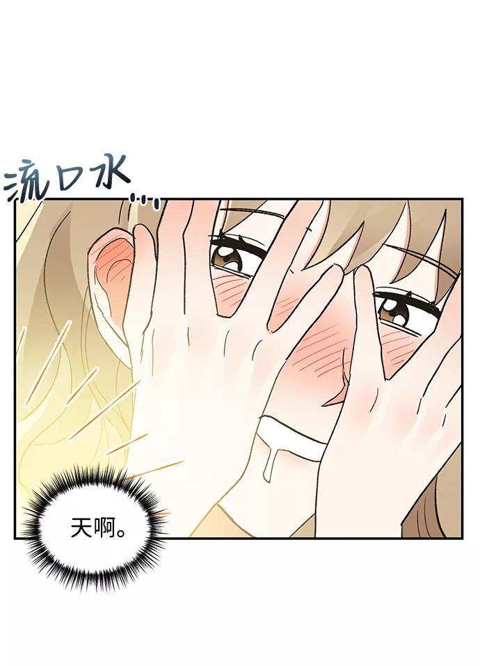 《第六感之吻》第45话 第8页
