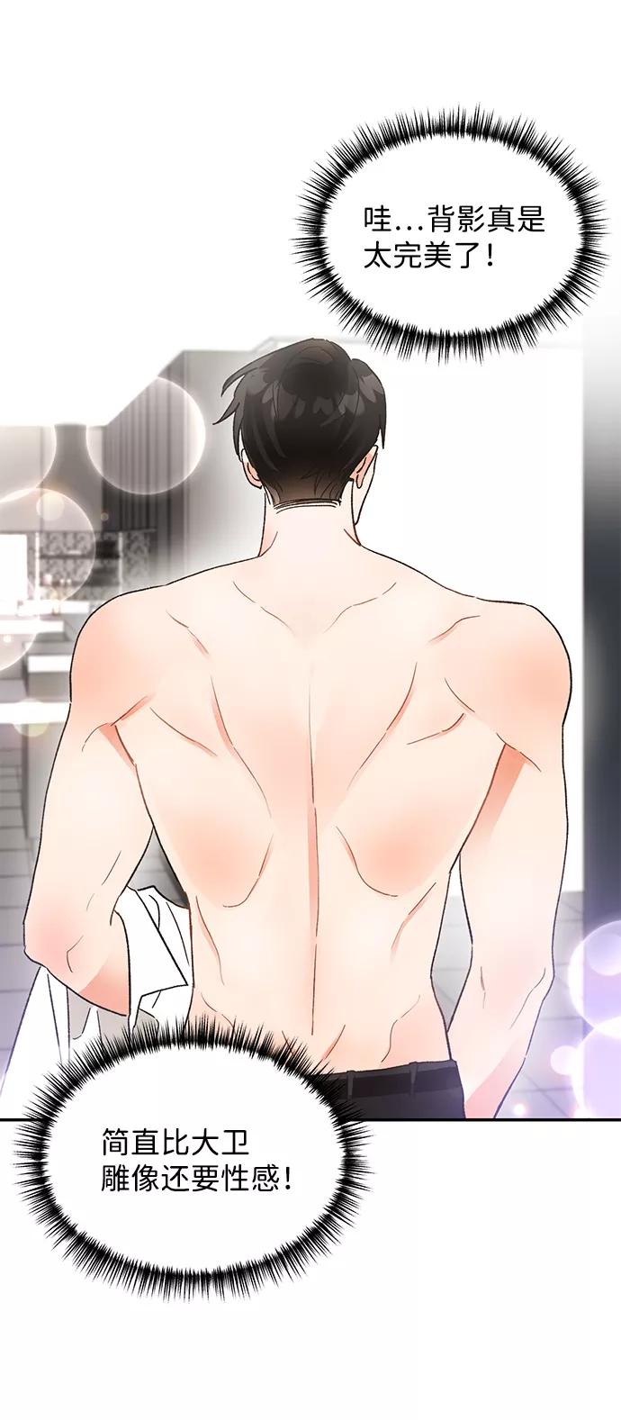 《第六感之吻》第45话 第12页