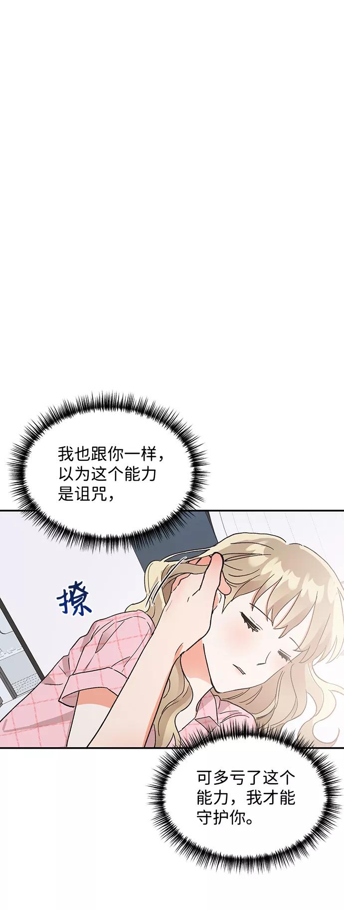 《第六感之吻》第46话 第89页