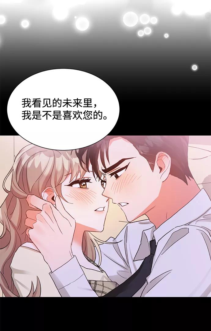 《第六感之吻》第46话 第42页