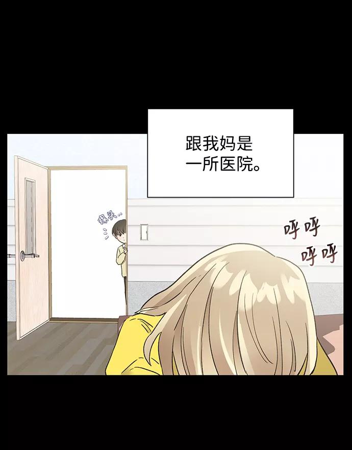 《第六感之吻》第46话 第92页