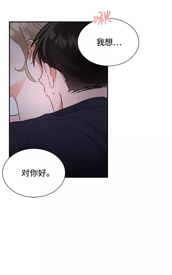 《第六感之吻》第46话 第48页
