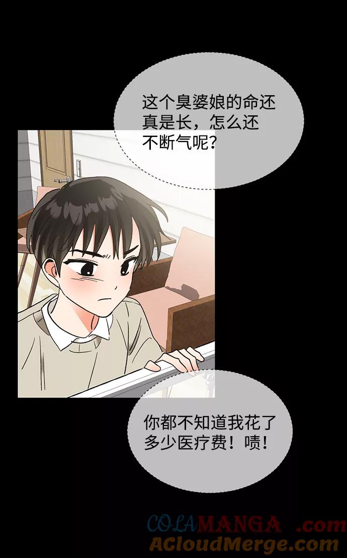 《第六感之吻》第46话 第73页