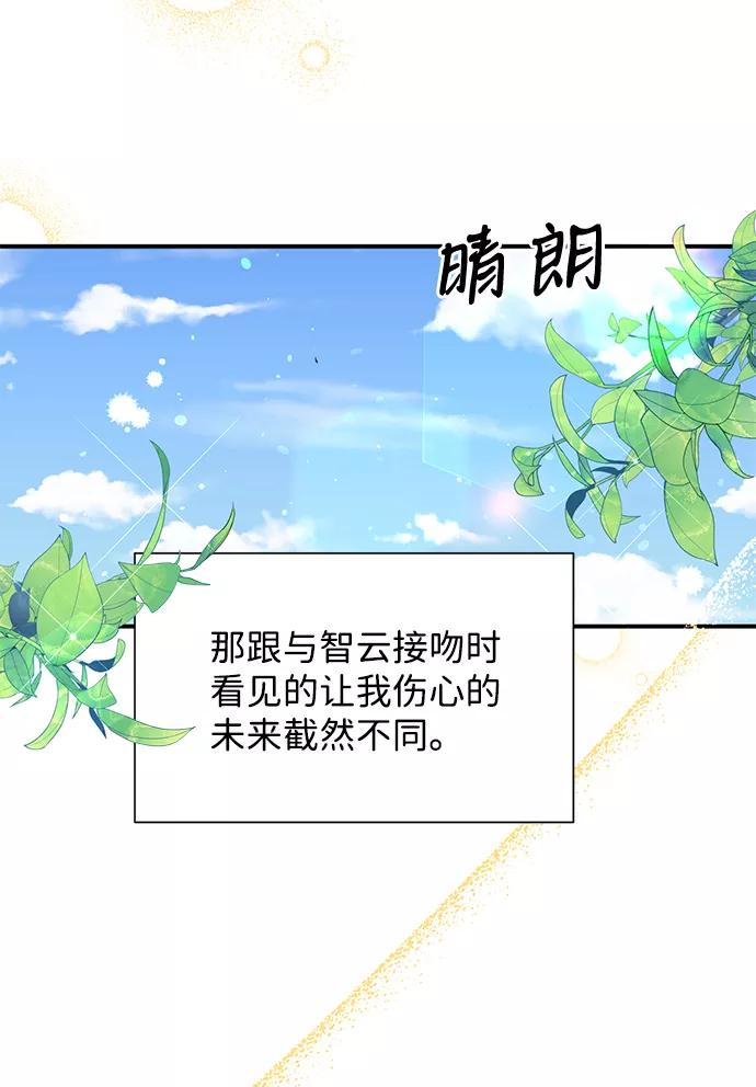 《第六感之吻》第46话 第53页