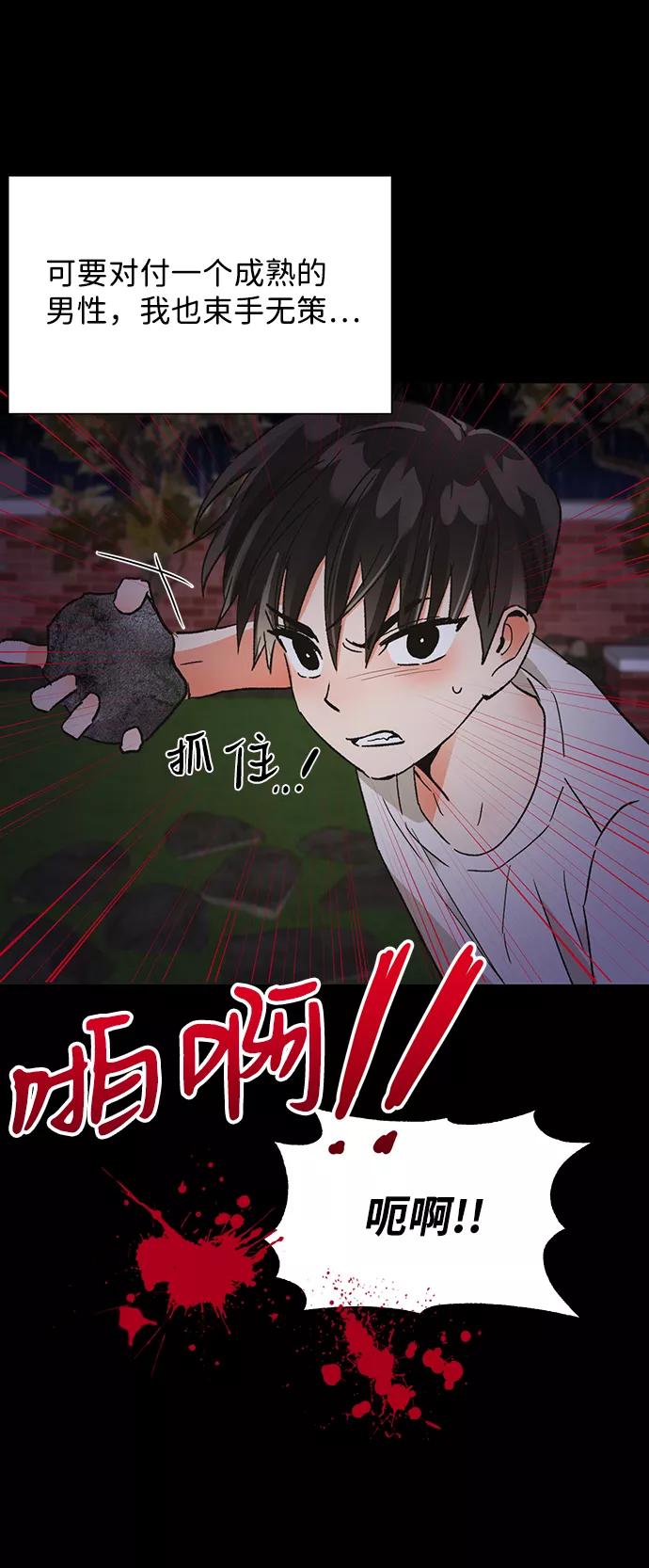 《第六感之吻》第46话 第86页