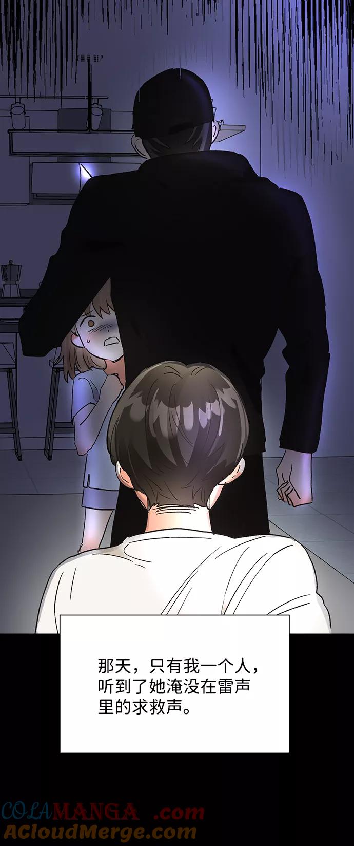《第六感之吻》第46话 第85页
