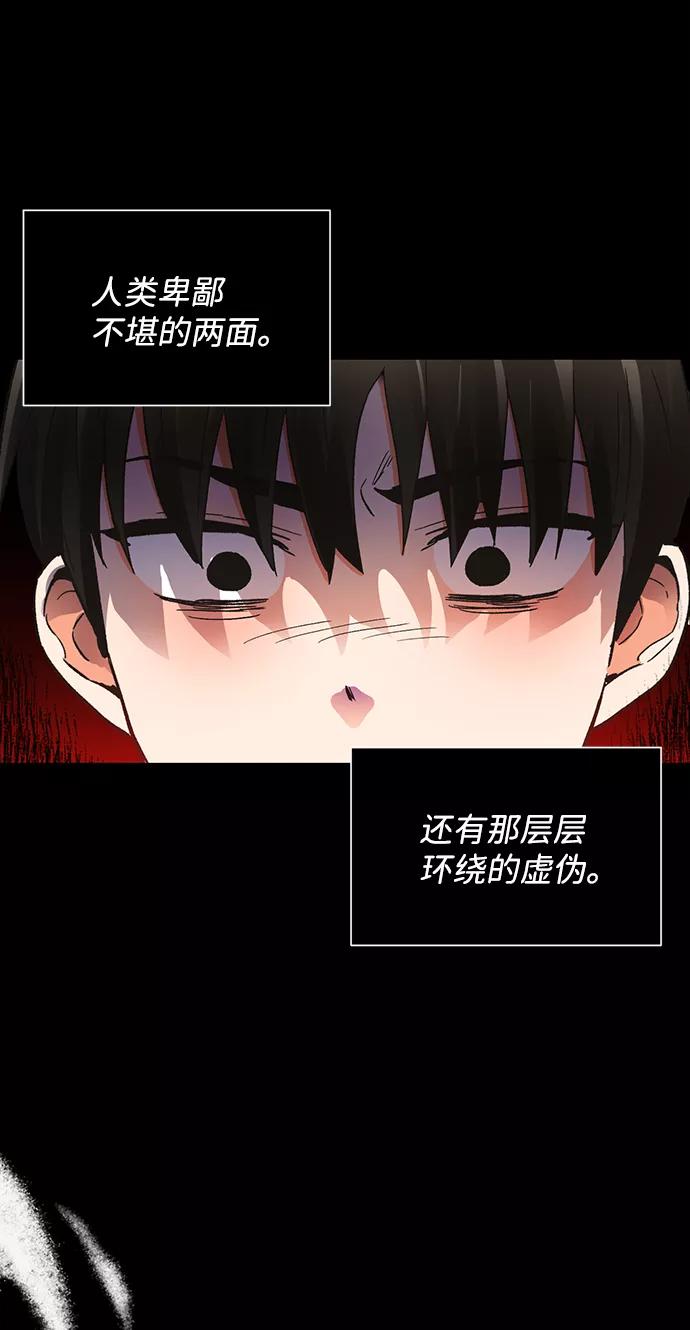 《第六感之吻》第46话 第75页