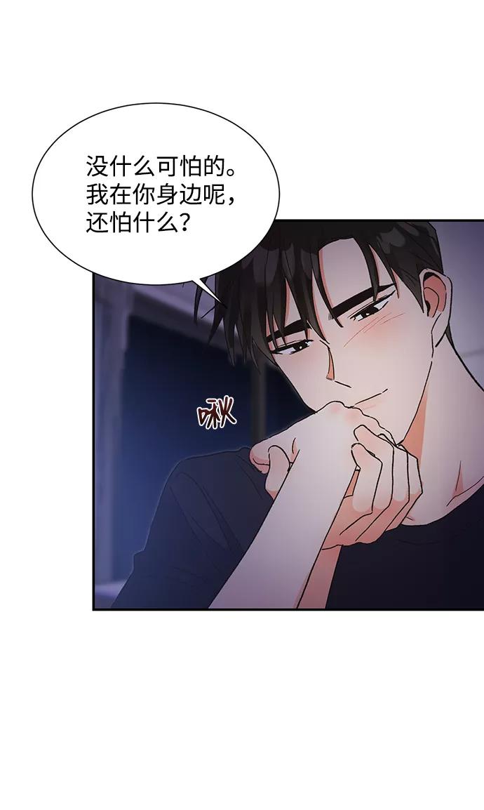 《第六感之吻》第46话 第27页