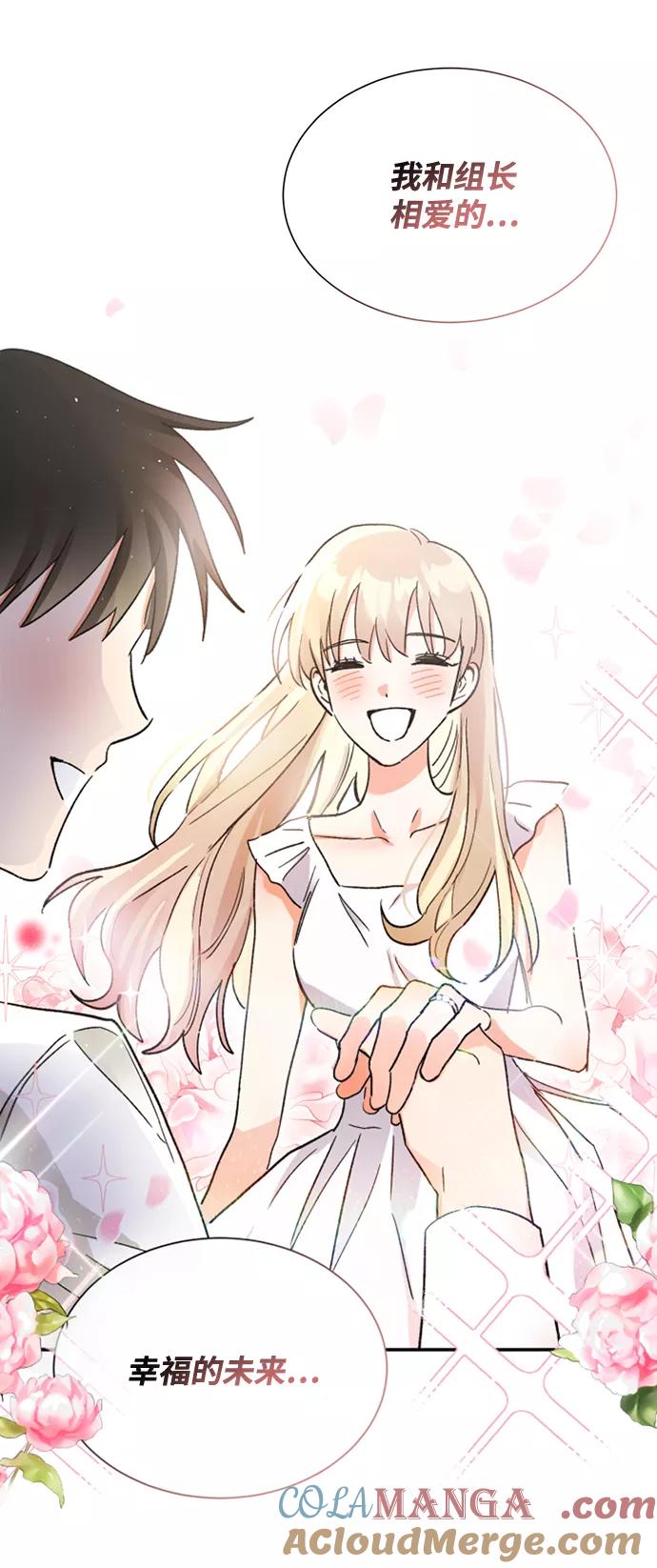 《第六感之吻》第46话 第40页