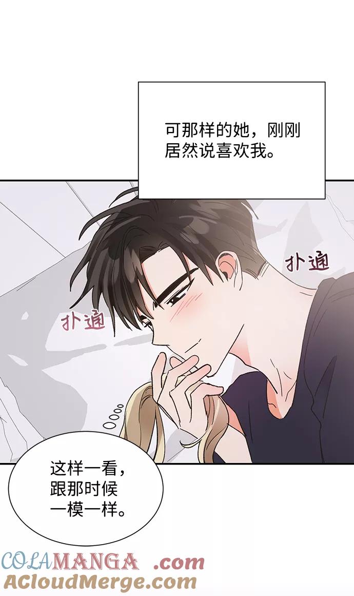 《第六感之吻》第46话 第67页