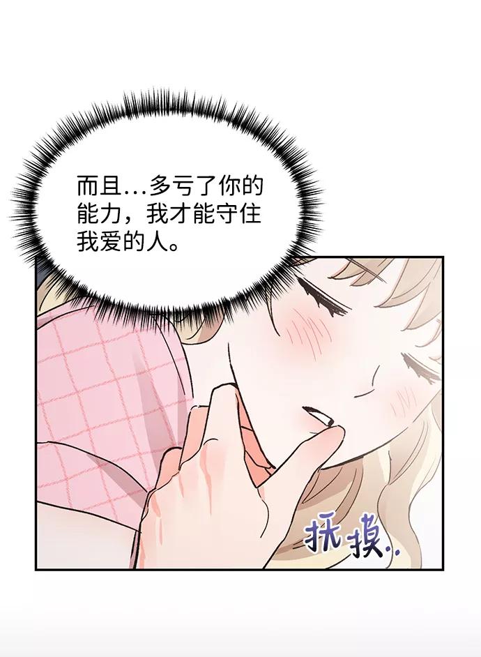 《第六感之吻》第46话 第90页