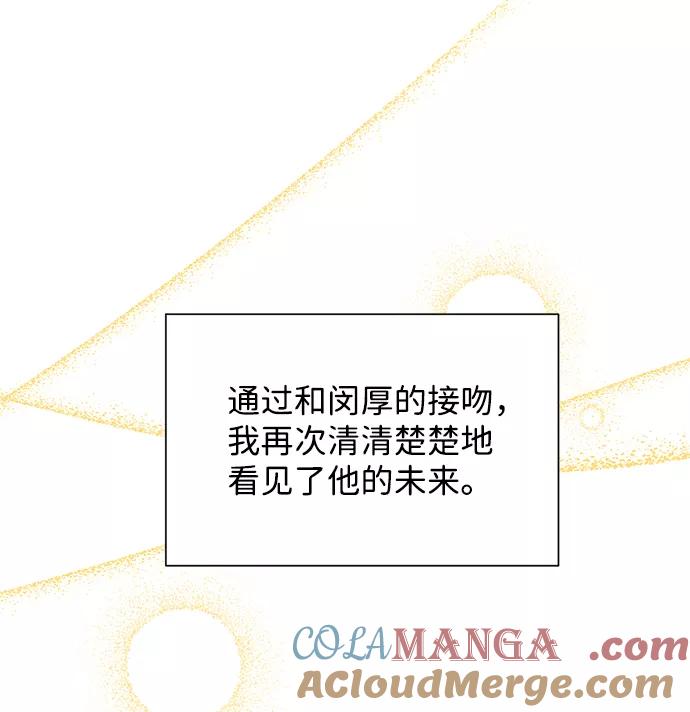 《第六感之吻》第46话 第52页
