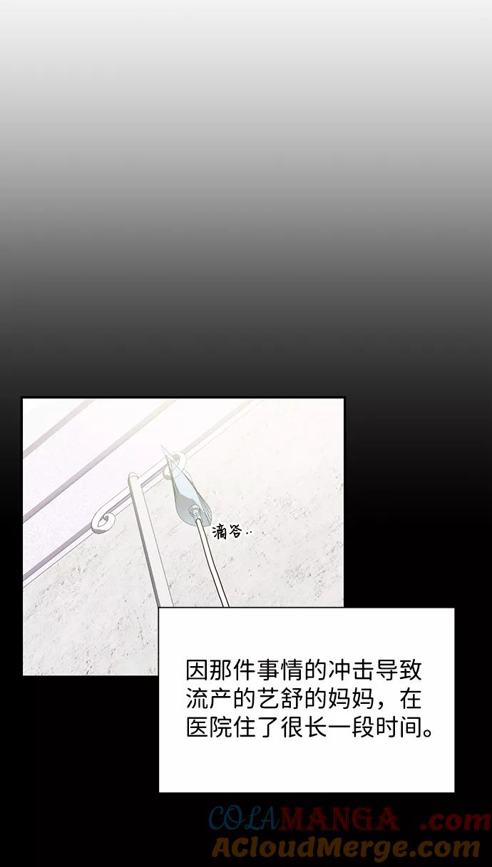 《第六感之吻》第46话 第91页