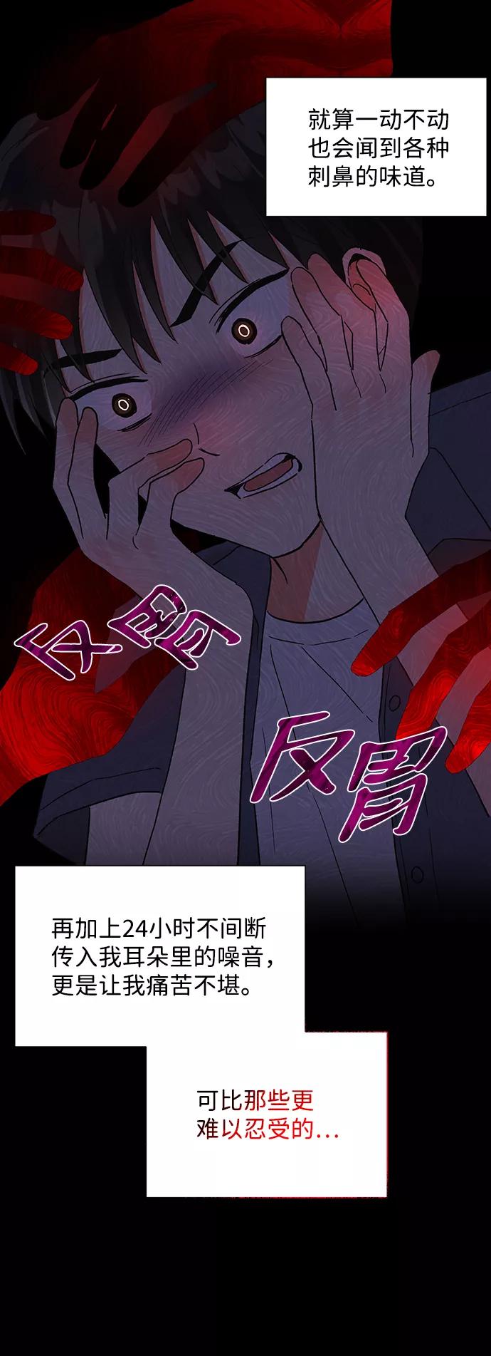 《第六感之吻》第46话 第71页