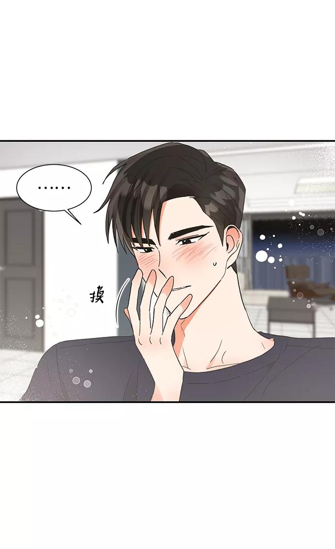 《第六感之吻》第46话 第6页