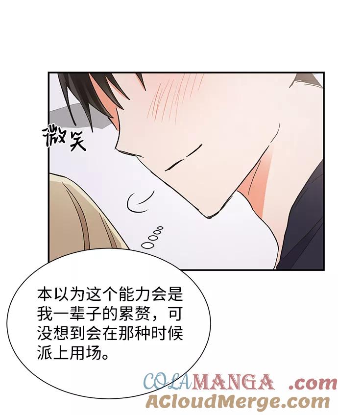 《第六感之吻》第46话 第64页