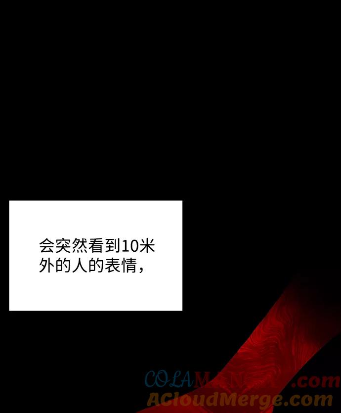 《第六感之吻》第46话 第70页