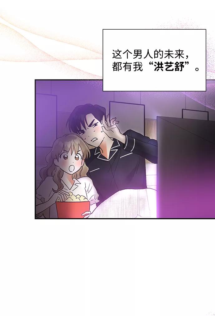 《第六感之吻》第46话 第32页