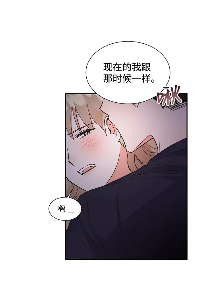 《第六感之吻》第46话 第47页