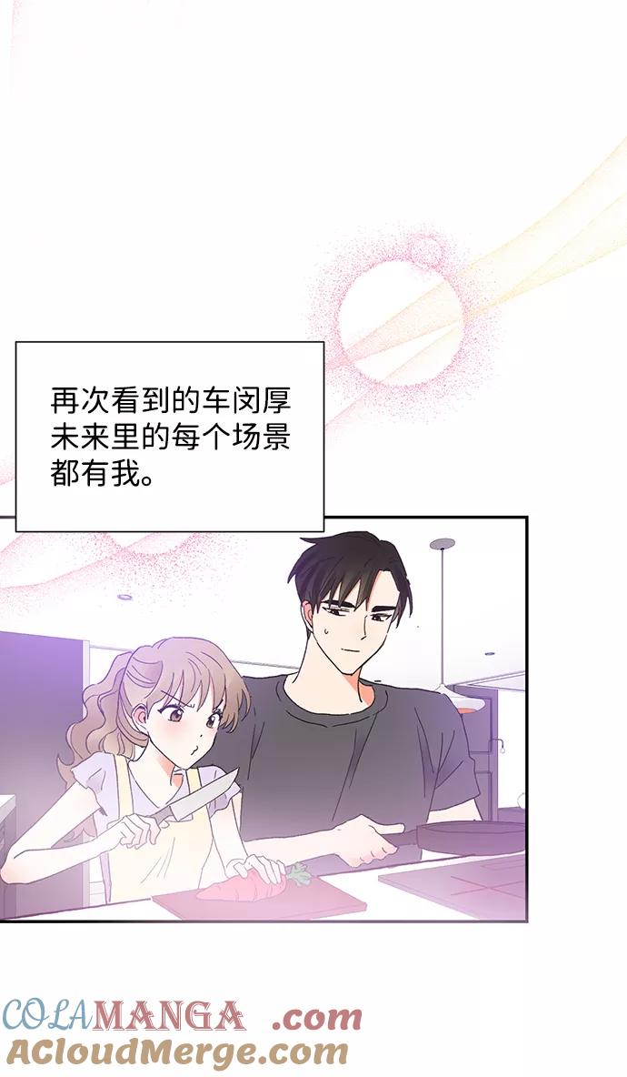 《第六感之吻》第46话 第31页