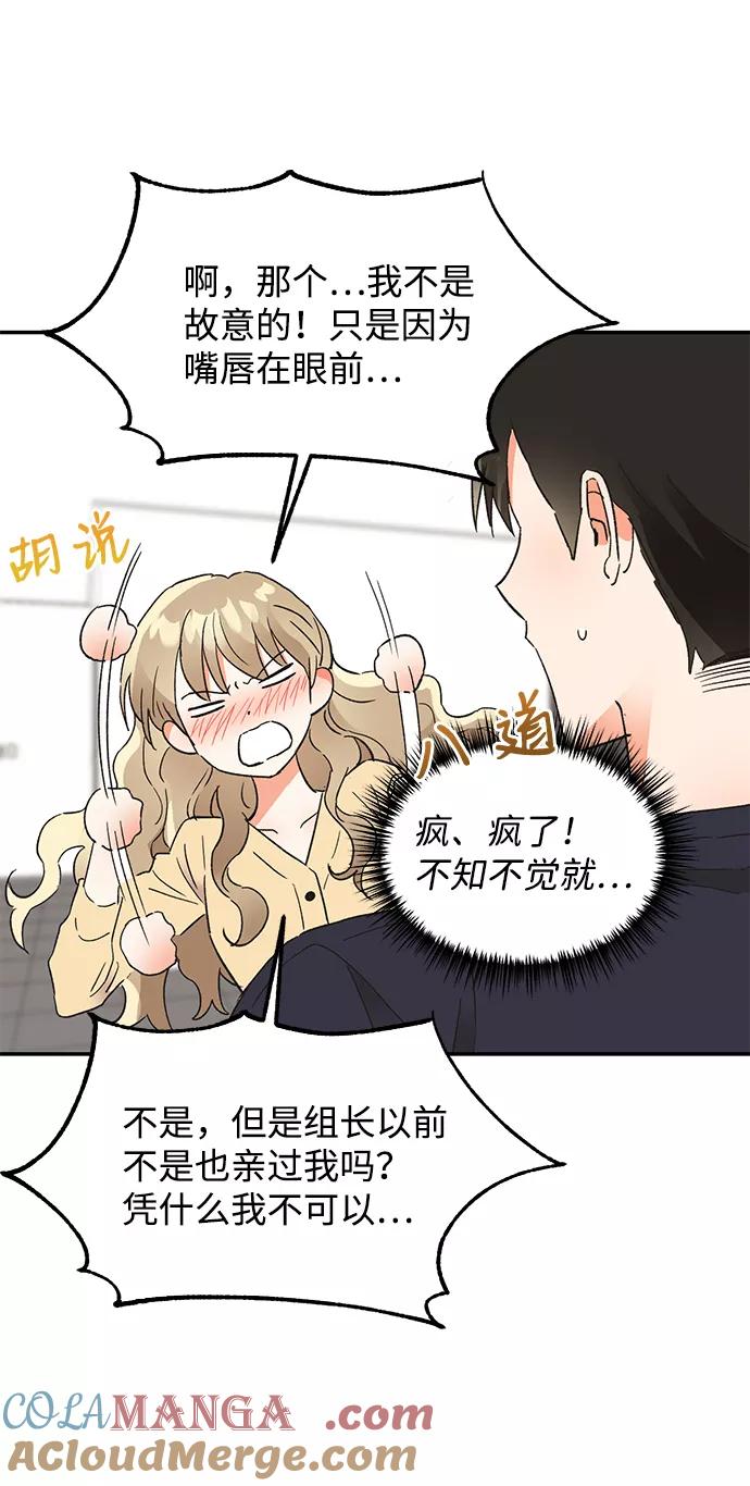 《第六感之吻》第46话 第4页
