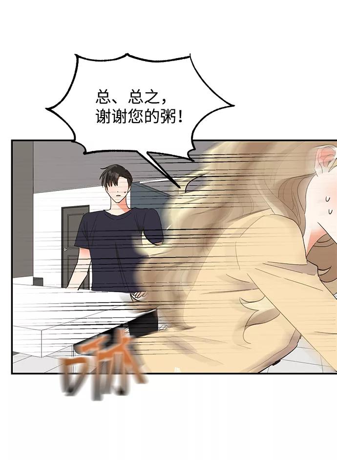 《第六感之吻》第46话 第5页