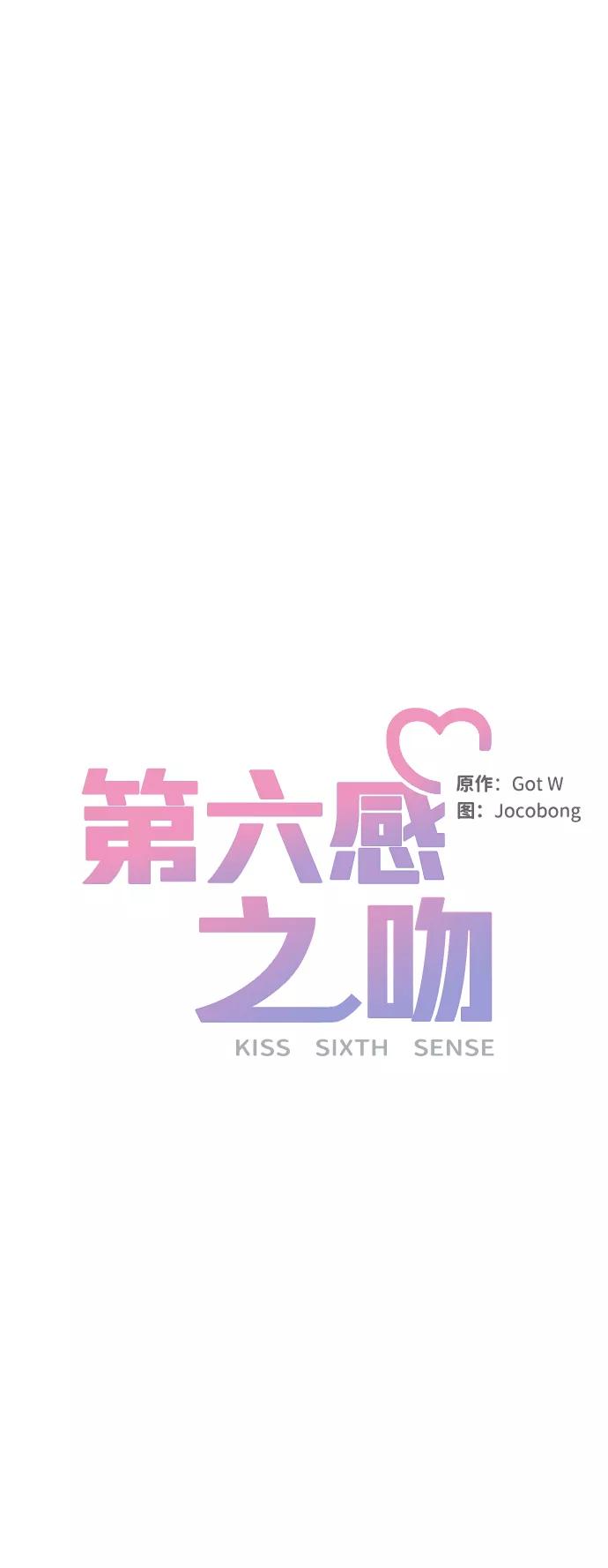 《第六感之吻》第46话 第35页