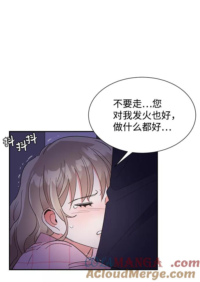 《第六感之吻》第46话 第19页