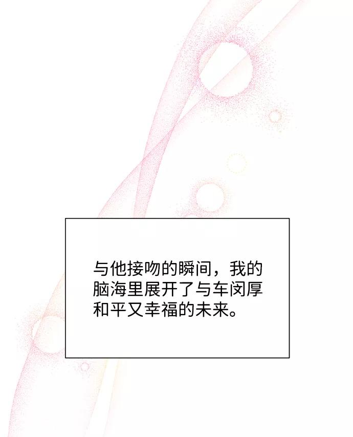 《第六感之吻》第46话 第30页