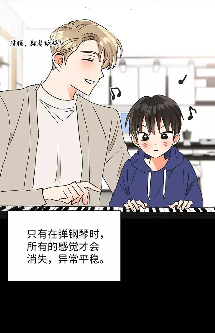 《第六感之吻》第46话 第81页