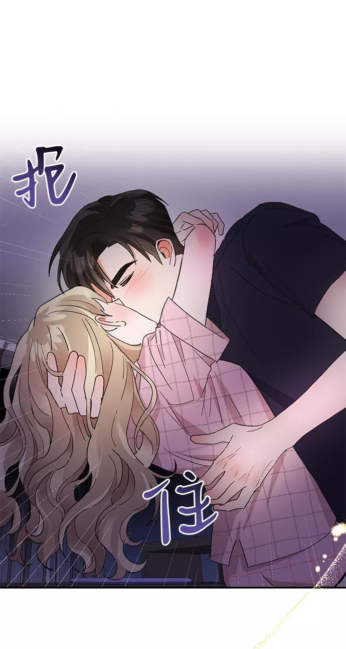 《第六感之吻》第46话 第51页