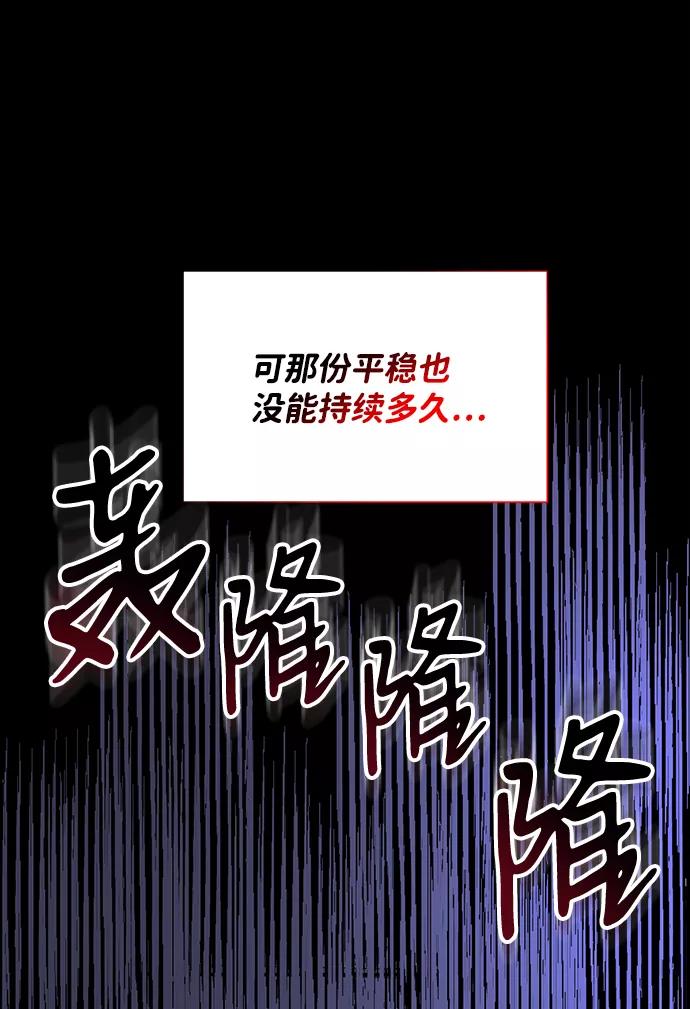 《第六感之吻》第46话 第84页